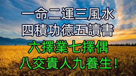 一命二運三風水ptt|Re: [問卦] 一命二運三風水四積陰德五讀書